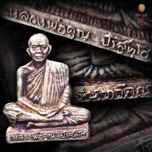 รูปเหมือนปั๊มเข่ากว้างหลังเต็ม หลวงพ่อคูณ วัดบ้านไร่ ปี 37