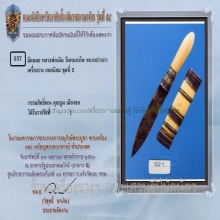 มีดหมอ หลวงพ่อเดิม วัดหนองโพ ขนาดปากกา 