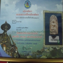 พระคงลำพูนเนื้อเเขียวหินครกติดรางวัลที่3