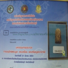 พระปิลันทร์เปลวเพลิงเล็กหลังจาร์