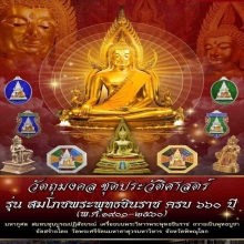 เหรียญเสมาพระพุทธชินราช รุ่นอนุสรณ์สมโภชครบ ๖๖๐ ปี