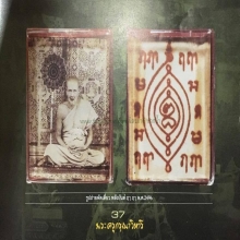 รูปถ่ายพัดเดี่ยว หลวงปู่เผือก วัดกิ่งแก้ว ปี 2496 (องค์ดารา)