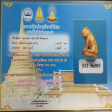 เขี้ยวเสือแกะ หลวงพ่อปาน วัดบางเหี้ย