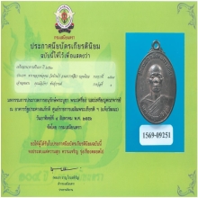 เหรียญศรีนคร ลพ คูณ
