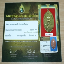 ใบประกาศ 6 ใบ เหรียญพ่อท่านเขียว วัดหรงบล รุ่นแรก สภาพสวย