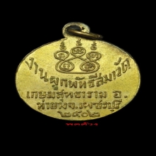 หลวงพ่อชิน วัดท่าขาม รุ่น 1 # 16