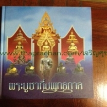 องค์ดารา พระบูชาพระพุทธชินราช วัดนางพญา ปี 2514