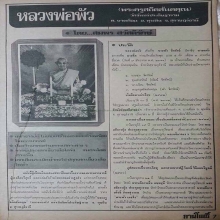 เขี้ยวเสือหลวงพ่อพัว วัดบางเดือน สุราษฎร์ธานี
