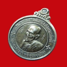 หลวงพ่อเอีย รุ่น 5 เนื้อเงิน 