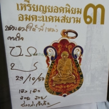 ขอขอบคุณ อ บอย ท่าพระจันทร์