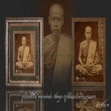 รูปถ่ายซีเปีย หลวงพ่ออ่ำ วัดตลุก จ.ชัยนาท