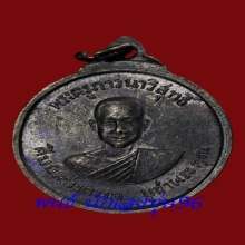 หลวงพ่อเพ็ชร์ เหรียญรุ่นแรก หลวงพ่อจรัญ