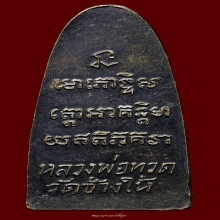 หลวงปู่ทวดหนังสือเล็ก ว.จุดปี05