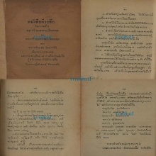 ๙ พระกริ่งยอดธงชัยปัดตลอดหลวงพ่อแฉ่ง ตอกนะปัดตลอด ๙