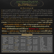 หนังสือพระพุทธชินราชอินโดจีน ๒๔๘๕
