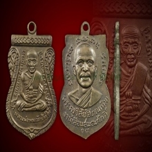 เหรียญหลวงปู่ทวดรุ่นเลื่อนสมณศักดิ์ปี08นิยม#1