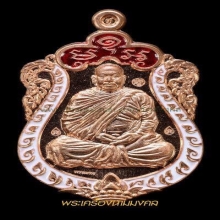 รุ่นเสมาประทานพร พระอาจารย์เชาวรัตน์ วัดท่าวังหิน จ.สกลนคร