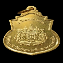 เหรียญ ร.5 ทองคำ 108ปี นายร้อย จปร
