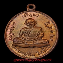 หลวงปู่ทิม เจริญพรบน