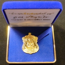 เหรียญหลวงพ่อคูณ ที่ระฤกเลื่อนสมณศักดิ์ เนื้อทองคำ 