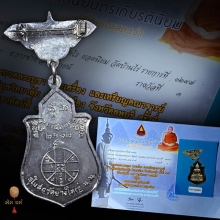 ติดรางวัลที่ 3 : พ่อคูณเสกฉลองพระอุโบสถวัดยางใหญ่