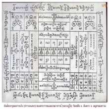 ตะกรุดมหาระงับปราบหงษา หลวงพ่อพระมหาสุรศักดิ์ วัดประดู่