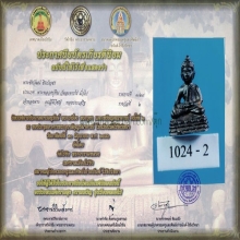 หลวงปู่ทิมพระชัยชินบัญชร1ใน4พระชุดชินบัญชรกล่องเดิมๆ