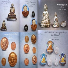 หนังสือพระเครื่อง สมเด็จพระญาณสังวรฯ