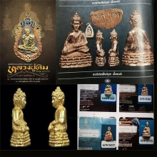 พระชัยวัฒน์ชินบัญชรเนื้อทองคำ ลป.ทิม วัดละหารไร่ทีสุดของแชมป