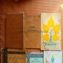 หนังสือต่างๆของคุณแบุญเรือนที่กลุ่มศิษย์สามัคคีวิสุทธิจัดพิม