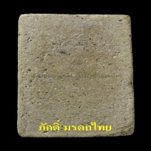 พระสมเด็จ หลวงปู่ภู วัดอินทร์