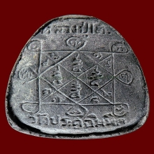 พระปิดตาเงินล้าน