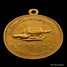 เหรียญหลวงปู่มั่น (เหรียญ 100ปี)