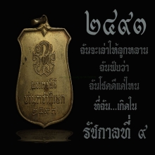 เหรียญบรมราชาภิเษก ๒๔๙๓