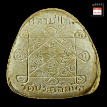 พระปิดตาเงินล้านเนื้อผงเกสร หลวงปู่โต๊ะ