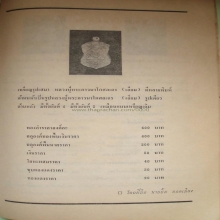 หลวงปู่เอี่ยม วัดหนัง ยันต์4 เนื้อเงินหน้านาก ปี 15