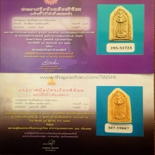 พระหลวงปู่ภูพิมพ์ยืนอุ้มบาตร วัดอินทรวิหาร
