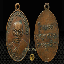 หลวงพ่อแช่ม 2486 สายฝนใหญ่