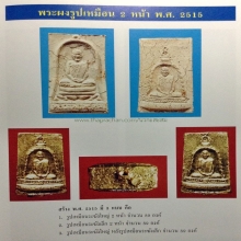 ลพ.พรหม รูปเหมือนระฆังเล็ก 2 หน้า ปี15