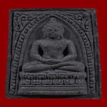 หลวงปู่โต๊ะ พระสมเด็จชุนดูฮวาน ปี2522 เนื้อผงผสมแร่