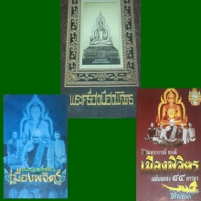 องค์ดารา หลวงพ่อเงิน พิมพ์ขี่ตา สี่ชายใหญ่ เนื้อดินจุ่มรัก