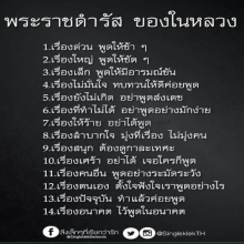 พระทรงสถิตย์อยู่ในใจคนไทยตลอดกาล