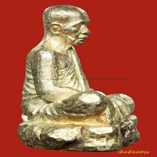ฐานภูเขารุ่นแรกหลวงตามหาบัว เนื้อเงินก้นเงิน