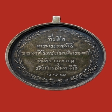เหรียญเปลือย ร.5