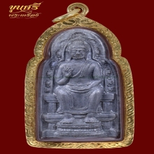 พระทวาราวดี เนื้อชิน หลวงปู่เพิ่ม วัดกลางบางแก้ว 