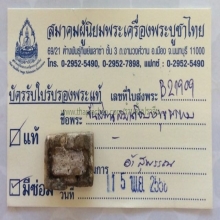 ชิ้นส่วนสมเด็จบางขุนพรหม