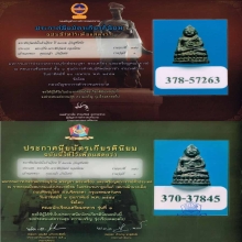 พระชัยน้ำเต้าเอียงปี82 วัดสุทัศน์ แชมป์
