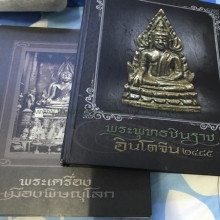 ชินราชอินโดจีน พิมพ์ สังฆาฏิสั้น หน้า เสาร์ห้า หมวด หน้าใหญ่