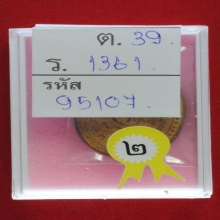 เหรียญรุ่นแรกหลวงปู่อุปัชฌาย์หว่าง