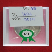 เหรียญเงินหลวงปู่แผ้ว รุ่น1ปี2538